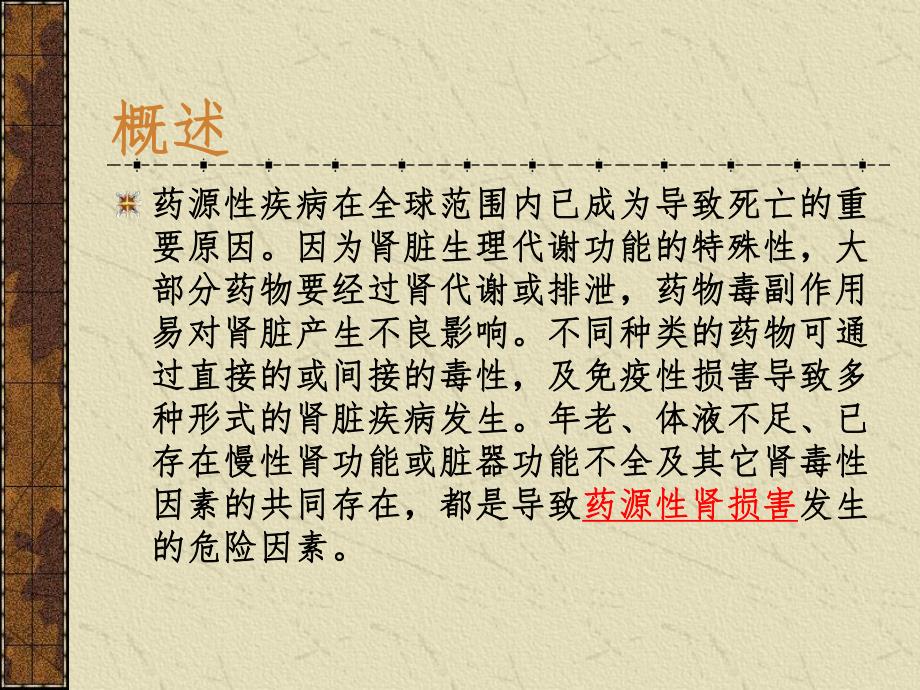 药源性肾损害.ppt_第2页