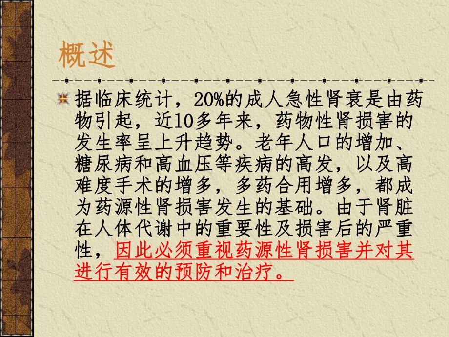 药源性肾损害.ppt_第3页