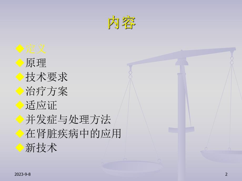 血浆置换一.ppt_第2页