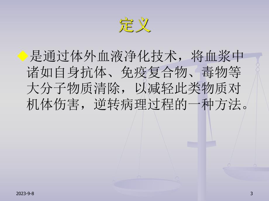 血浆置换一.ppt_第3页