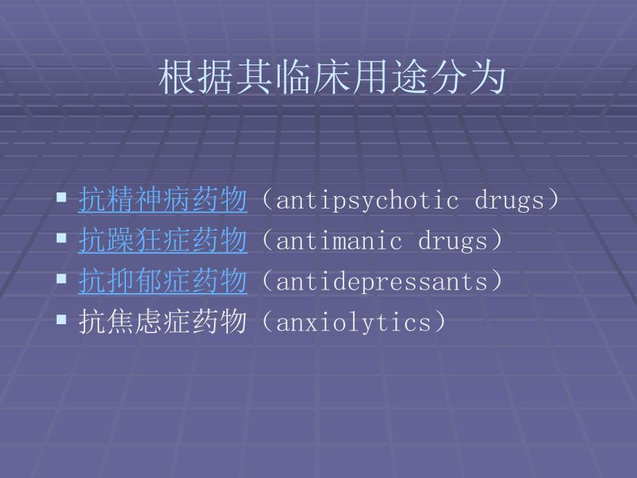 药理学第四章.ppt_第2页