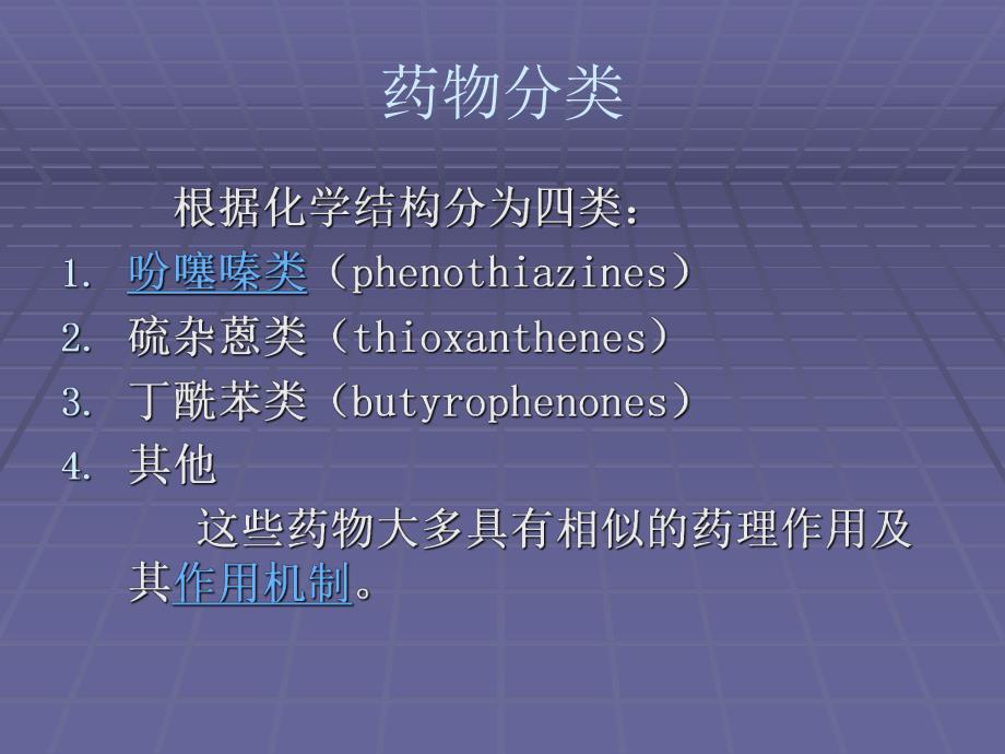 药理学第四章.ppt_第3页