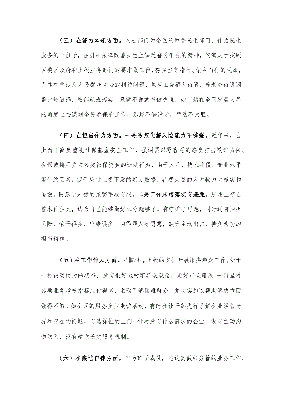 2023年主题教育专题民主生活会对照检查材料（副职）.docx_第2页