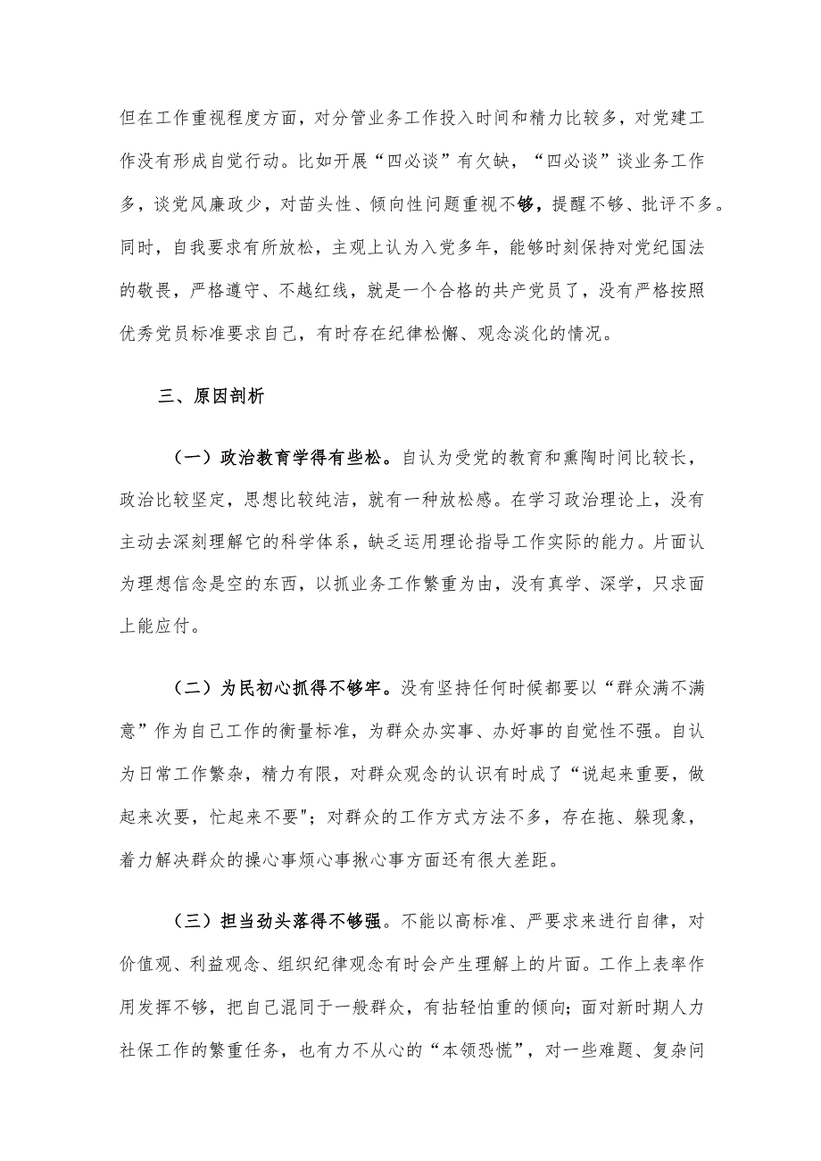 2023年主题教育专题民主生活会对照检查材料（副职）.docx_第3页