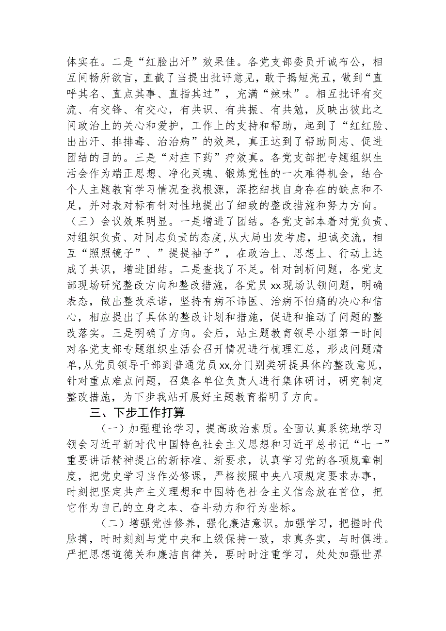 （会后）主题教育专题组织生活会情况总结报告2000字.docx_第2页