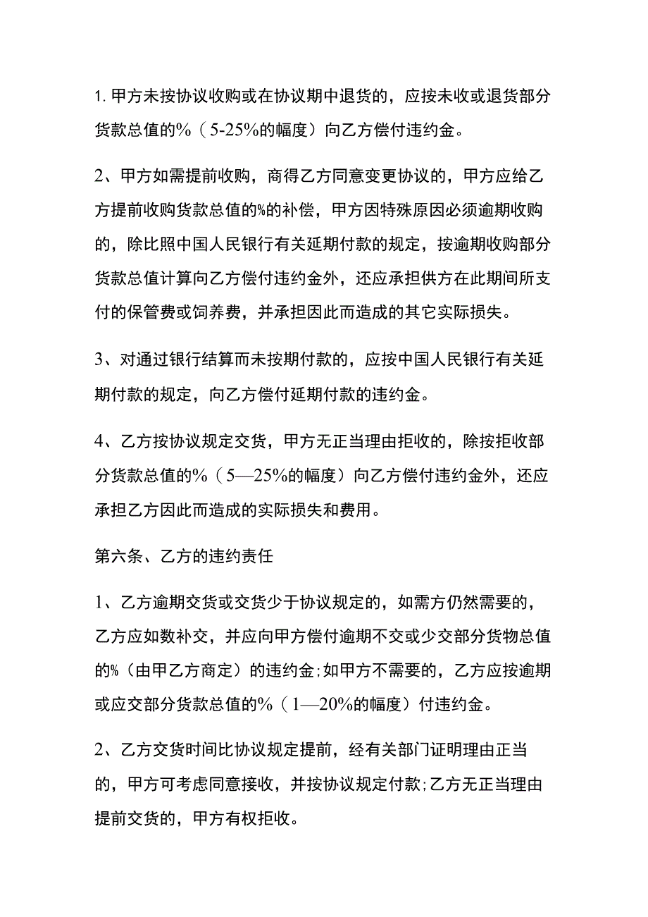 食品供货合同协议模板.docx_第3页