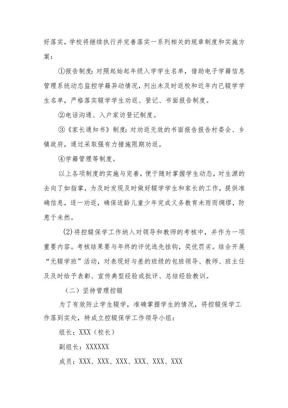 XX学校针对失辍学学生“一生一案” 研究落实的控辍保学方案.docx_第3页