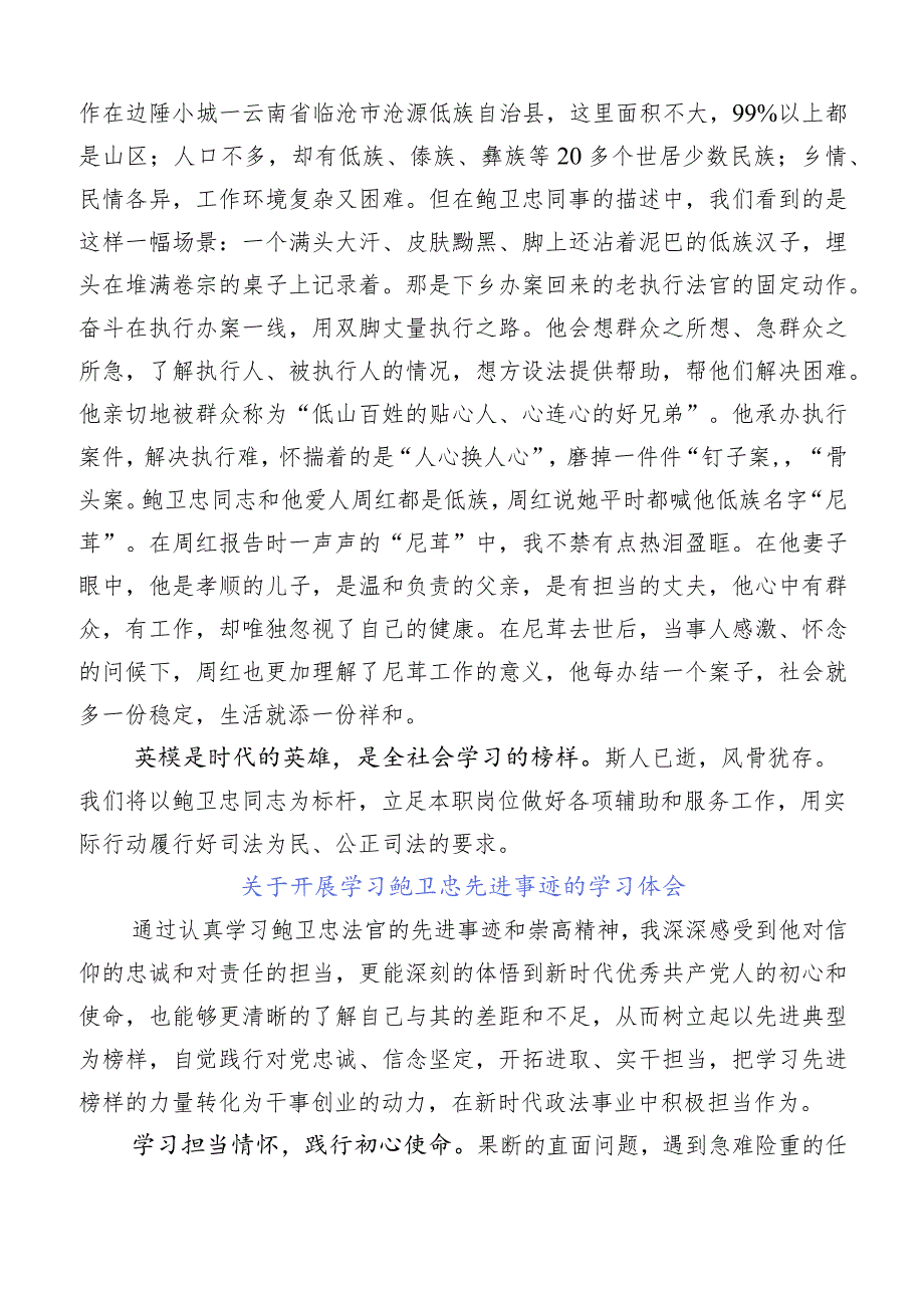 10篇2023年关于开展学习鲍卫忠同志先进事迹心得体会.docx_第3页