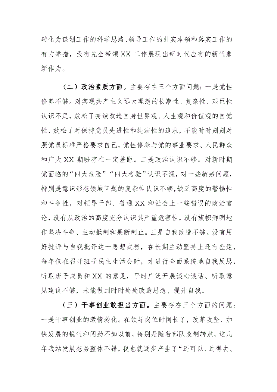 2023年支部组织书记主题教育专题组织生活会“六个方面”对照检查材料范文.docx_第2页