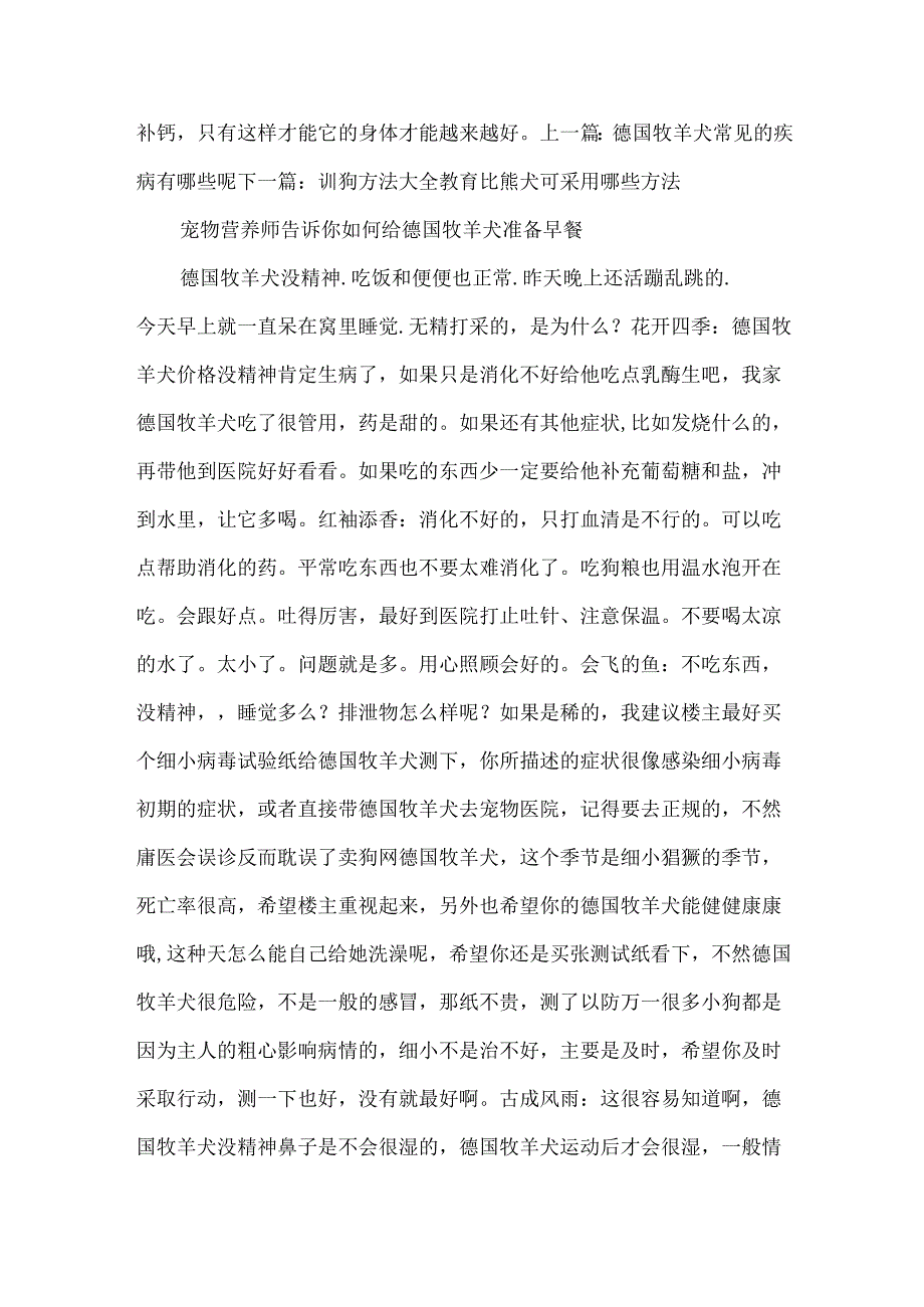 高级宠物营养师.docx_第2页