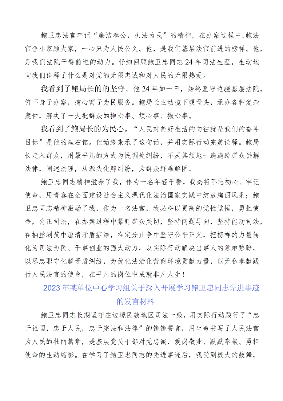 2023年关于鲍卫忠先进事迹的发言材料10篇汇编.docx_第2页