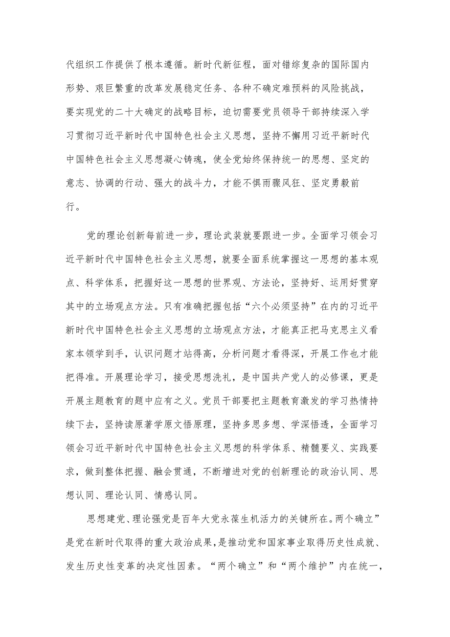 在2023年组织工作会议上的讲话对照检查材料2篇范文.docx_第2页