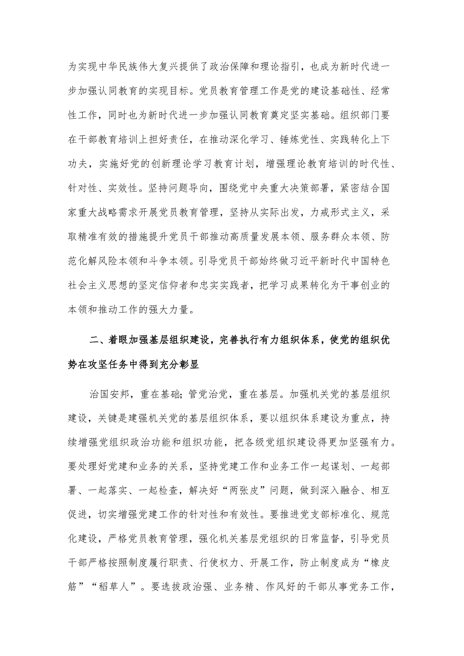 在2023年组织工作会议上的讲话对照检查材料2篇范文.docx_第3页