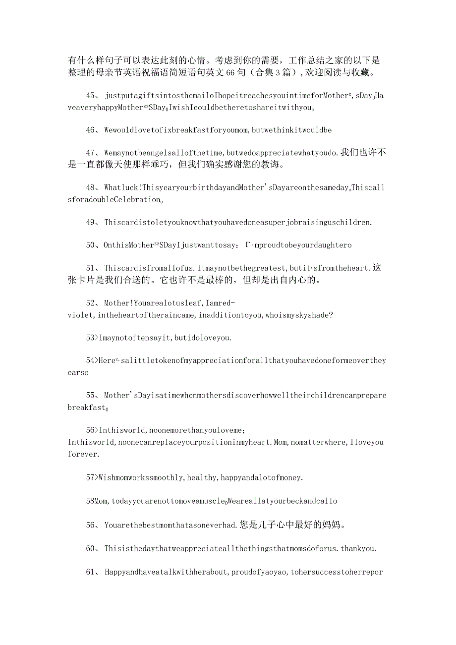 母亲节的句子24条.docx_第3页