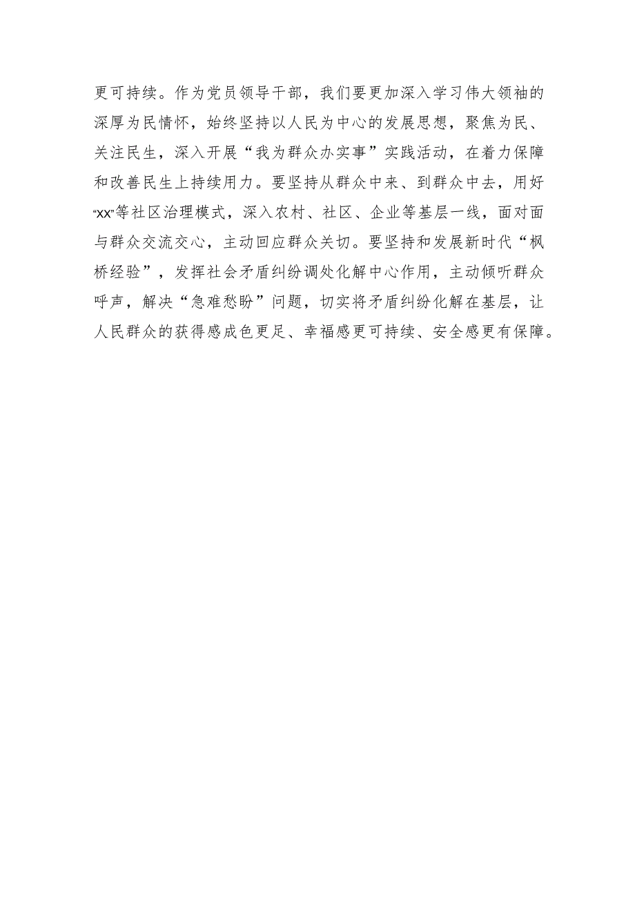 （会前）主题教育专题民主生活会会前学习感悟.docx_第3页