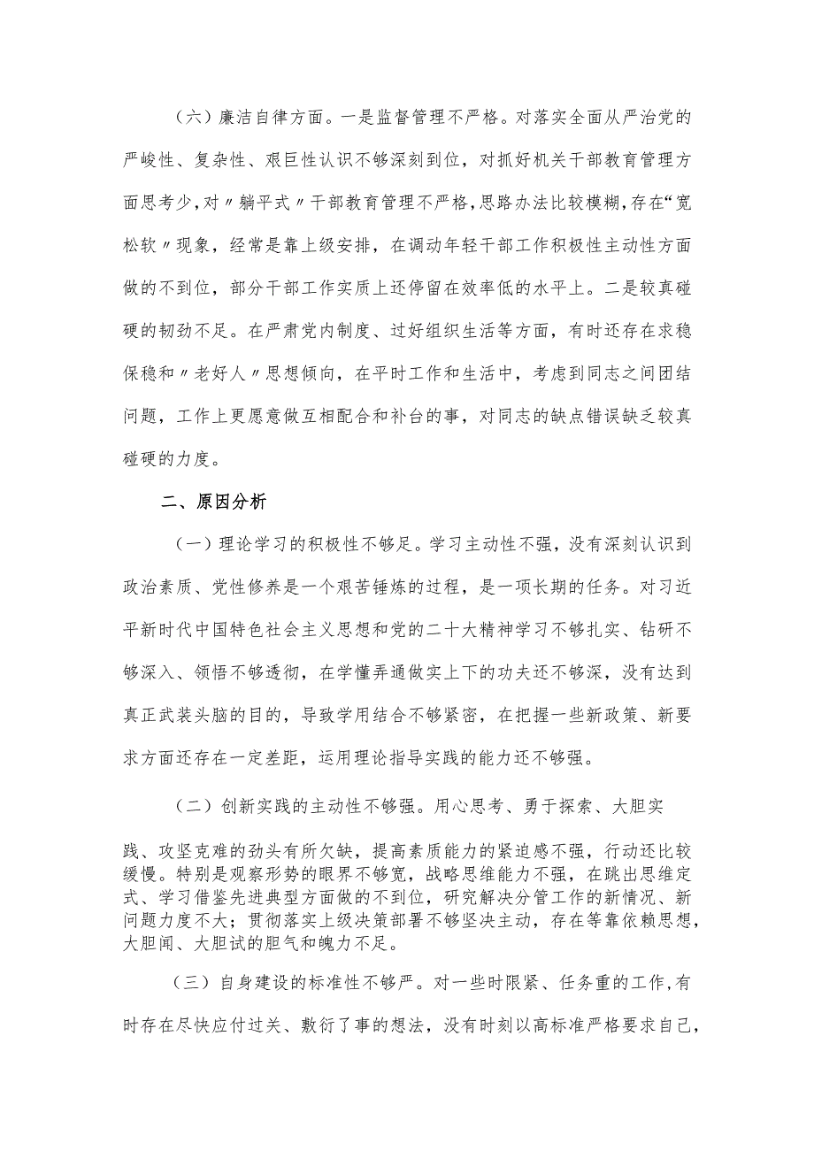 乡镇组织委员2023年主题教育专题民主生活会个人对照材料.docx_第3页