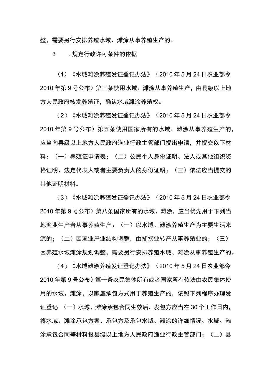 00012036100303 事项水域滩涂养殖证核发（县级权限）下业务项 水域滩涂养殖证核发（县级权限）（延续）实施规范.docx_第3页