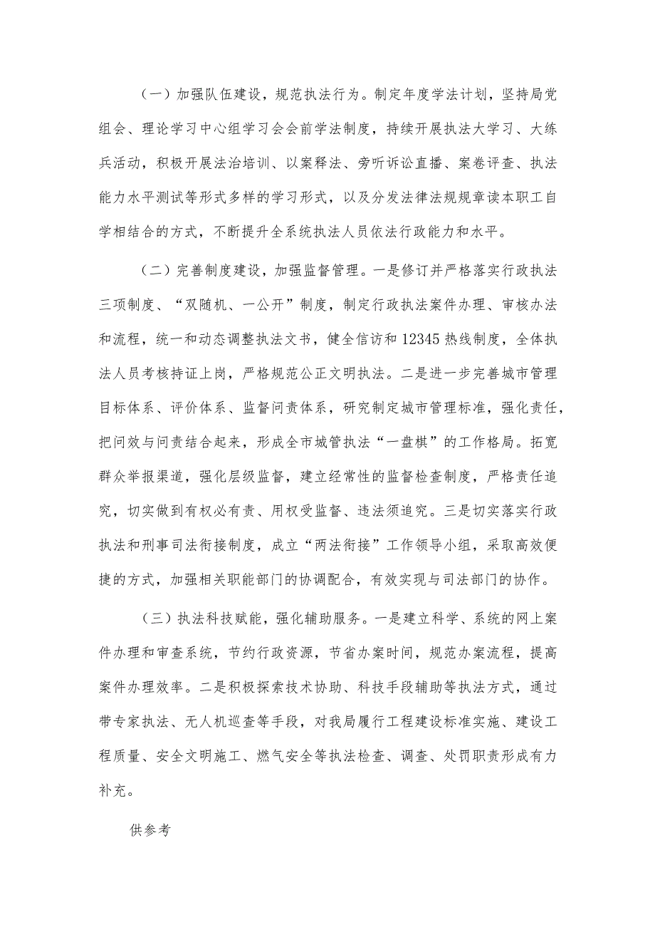 枫桥经验推进城市管理治理现代化调研报告供借鉴.docx_第3页