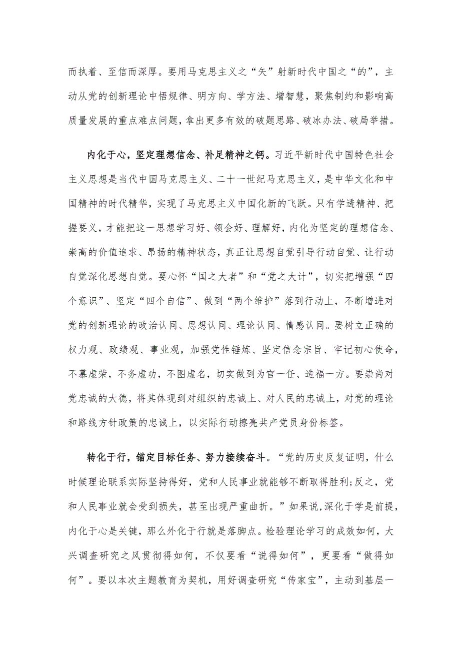 贯彻落实《干部教育培训工作条例》《全国干部教育培训规划（2023－2027年）》心得.docx_第2页