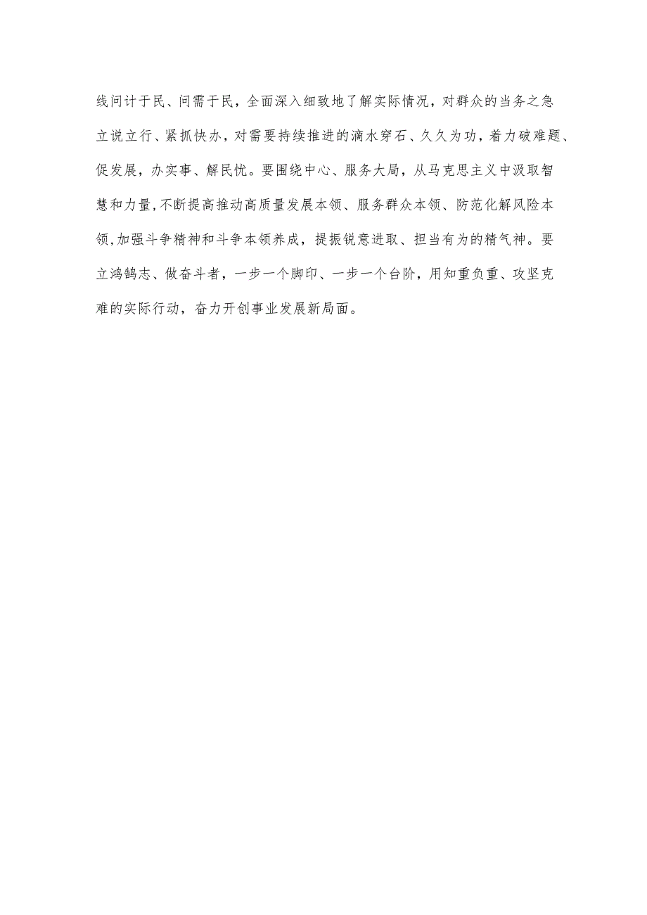 贯彻落实《干部教育培训工作条例》《全国干部教育培训规划（2023－2027年）》心得.docx_第3页