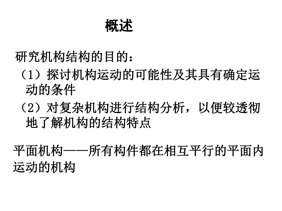 运动副及其分类.ppt_第2页