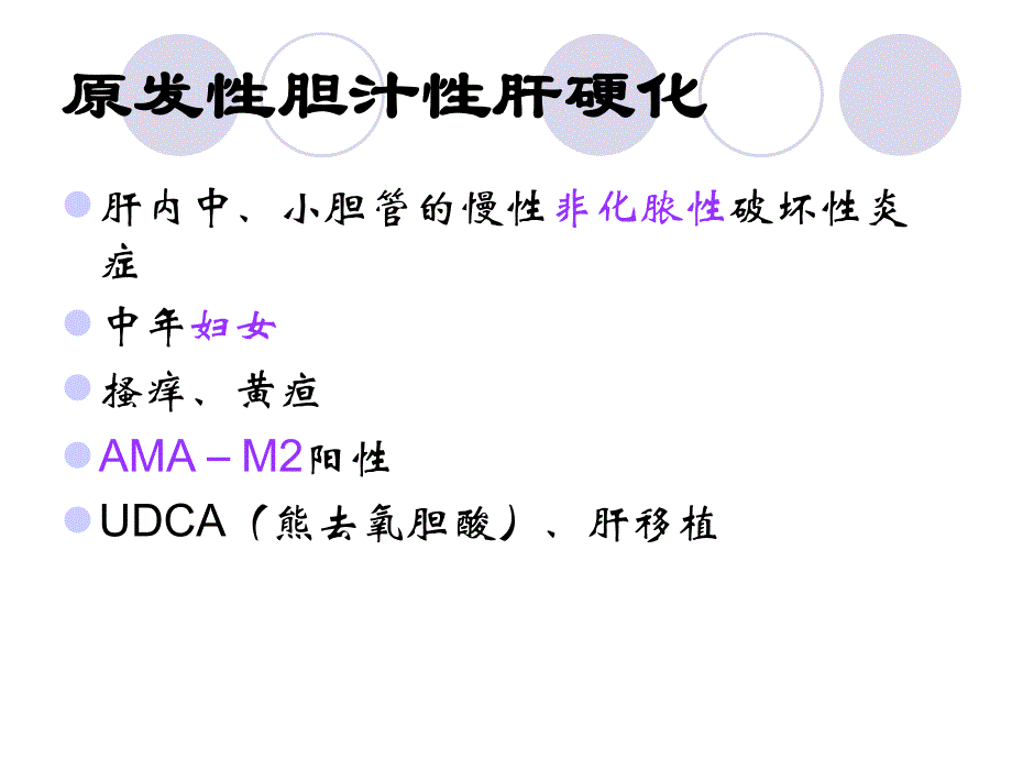 自身免疫性肝病.ppt_第2页