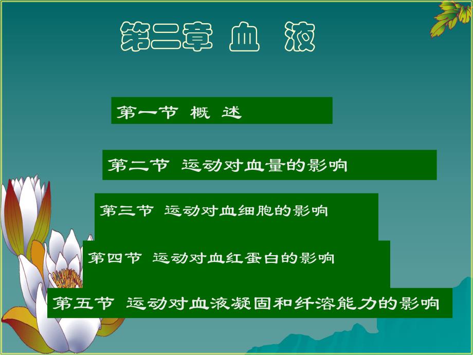 血浆血清全血的区别.ppt_第1页