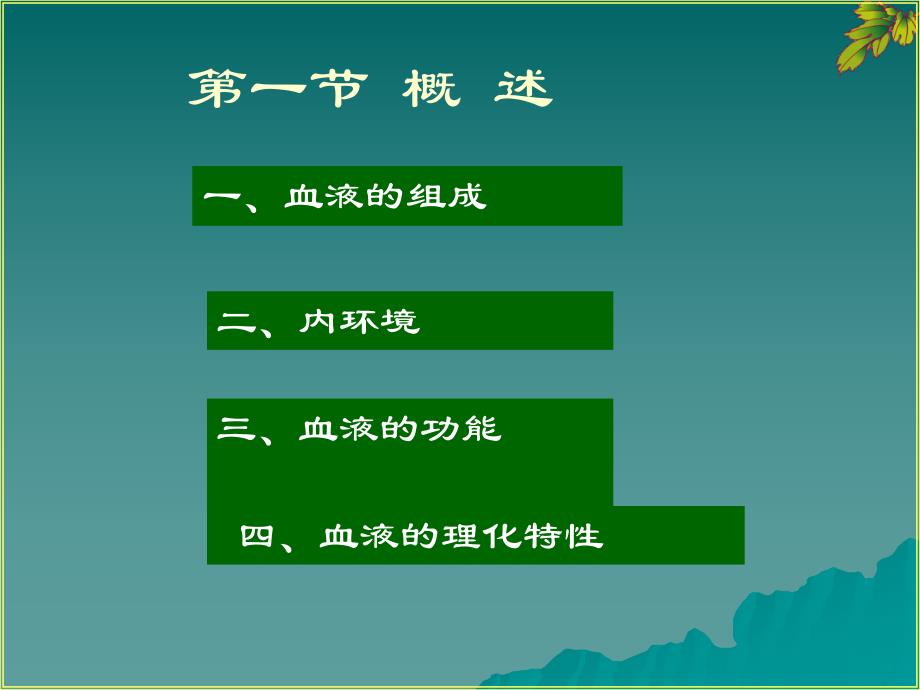 血浆血清全血的区别.ppt_第2页