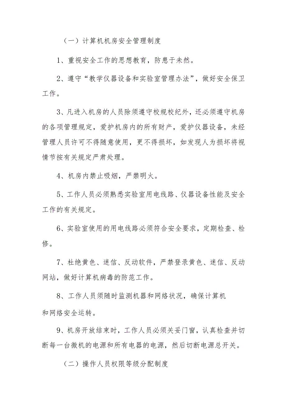 2023年校园网络安全周自检自查报告五篇.docx_第2页