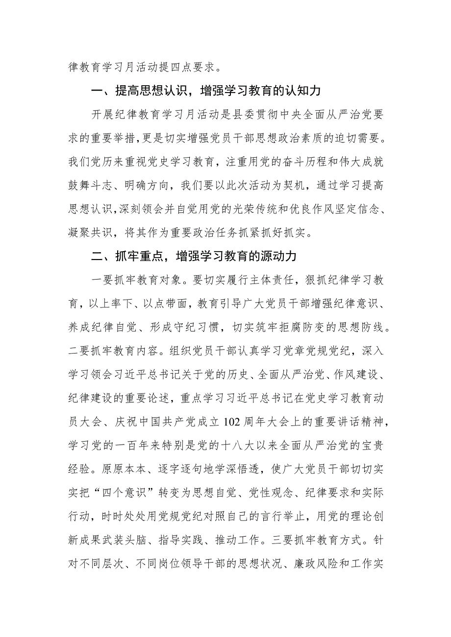 2023年在纪律教育学习月动员大会上的讲话.docx_第2页