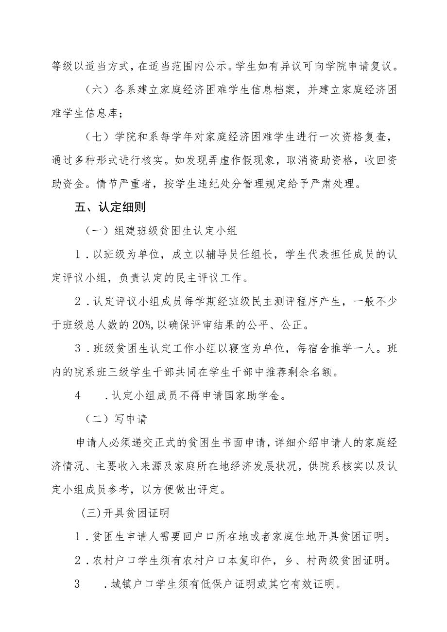 XX职业学院家庭经济困难学生认定办法(2023年修订).docx_第3页