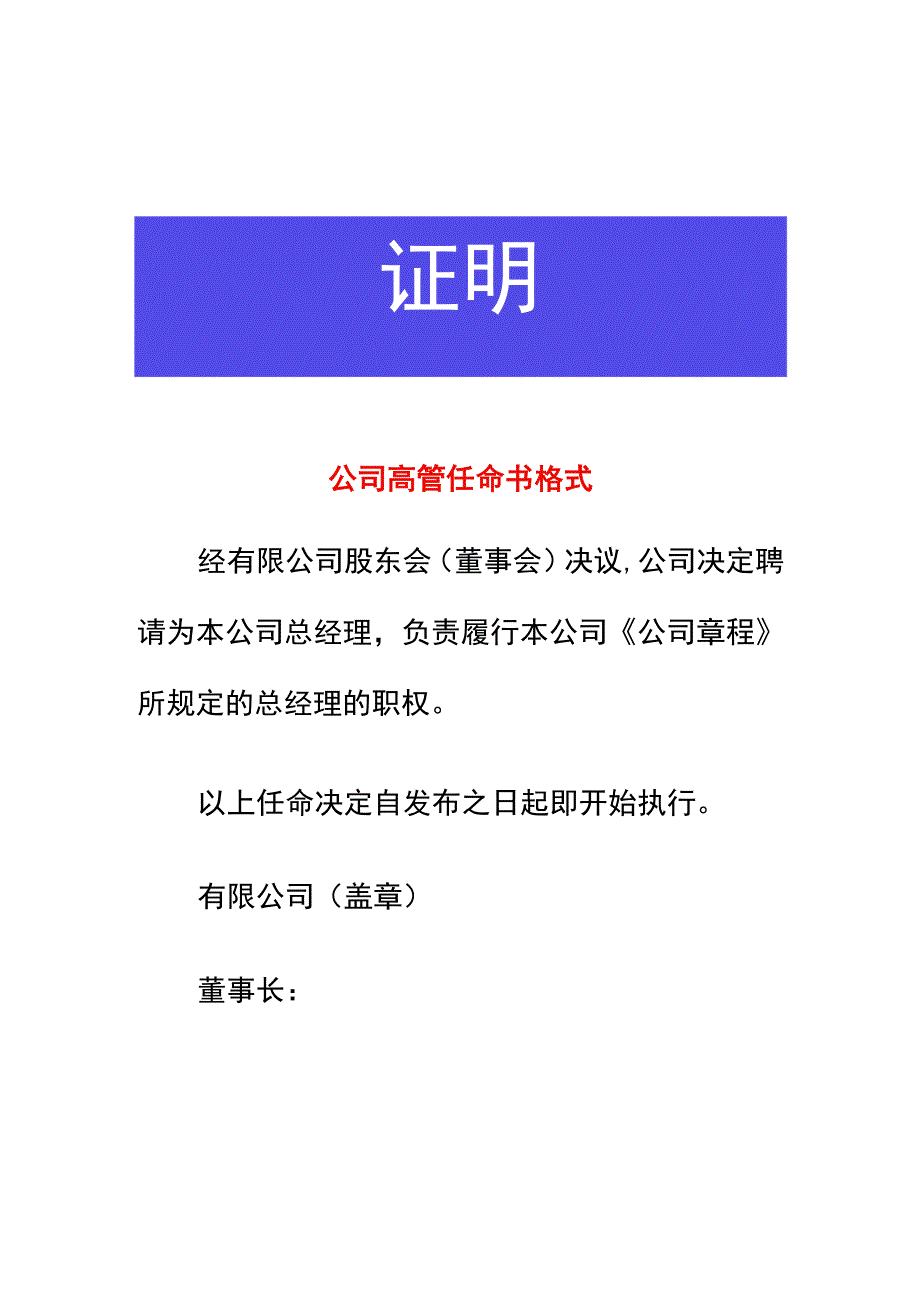 公司高管任命书格式.docx_第1页