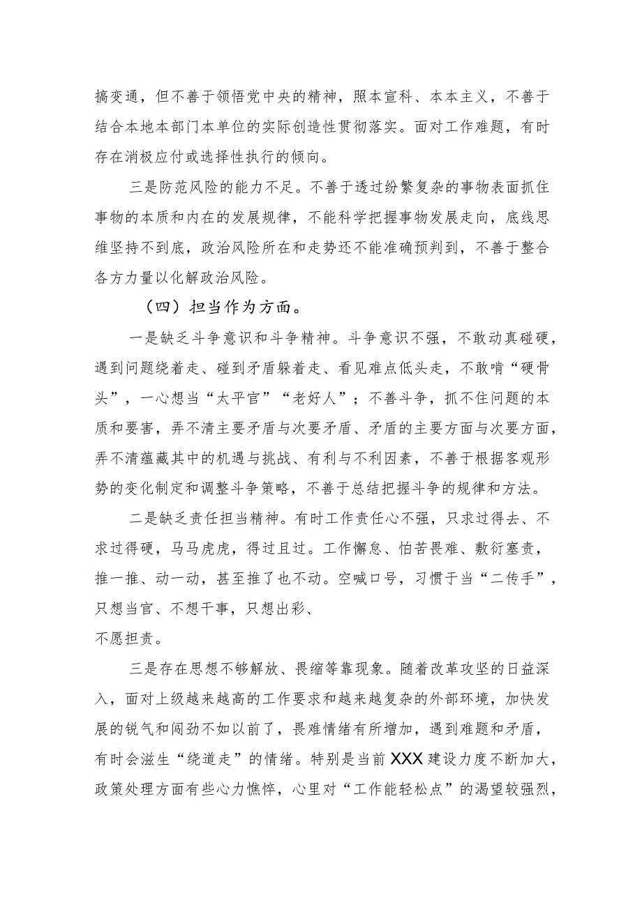 2023年主题教育专题组织生活会个人对照检查剖析材料.docx_第3页