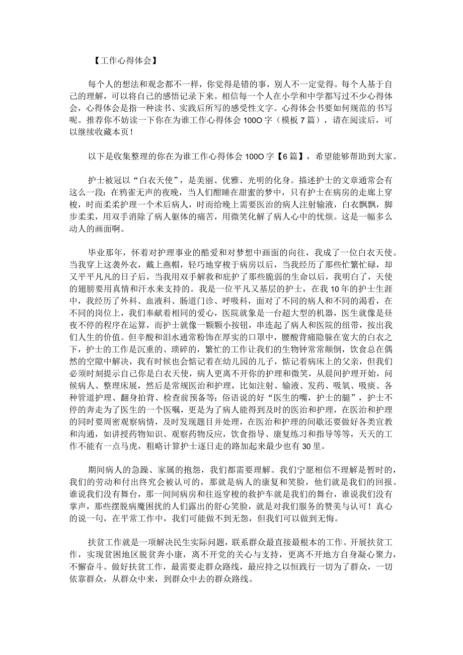 你在为谁工作心得体会1000字.docx_第1页