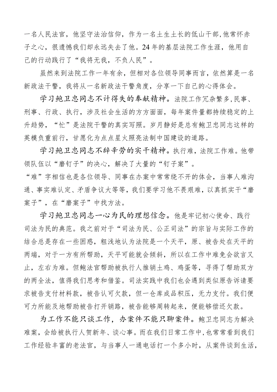 关于深入开展学习鲍卫忠先进事迹的学习体会（十篇汇编）.docx_第2页