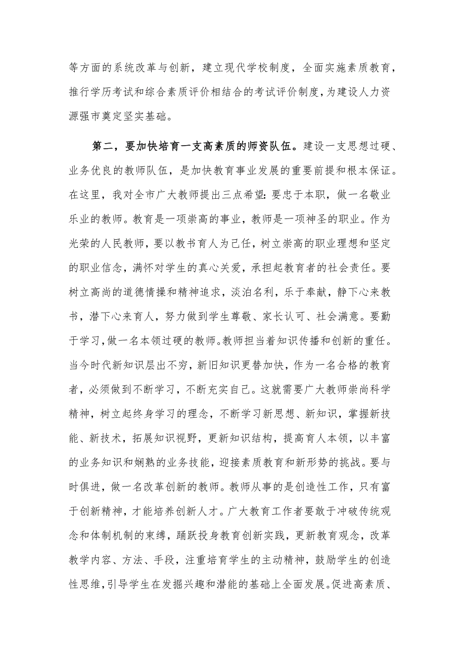 在庆祝2023年教师节座谈会上的讲话稿2篇范文.docx_第3页