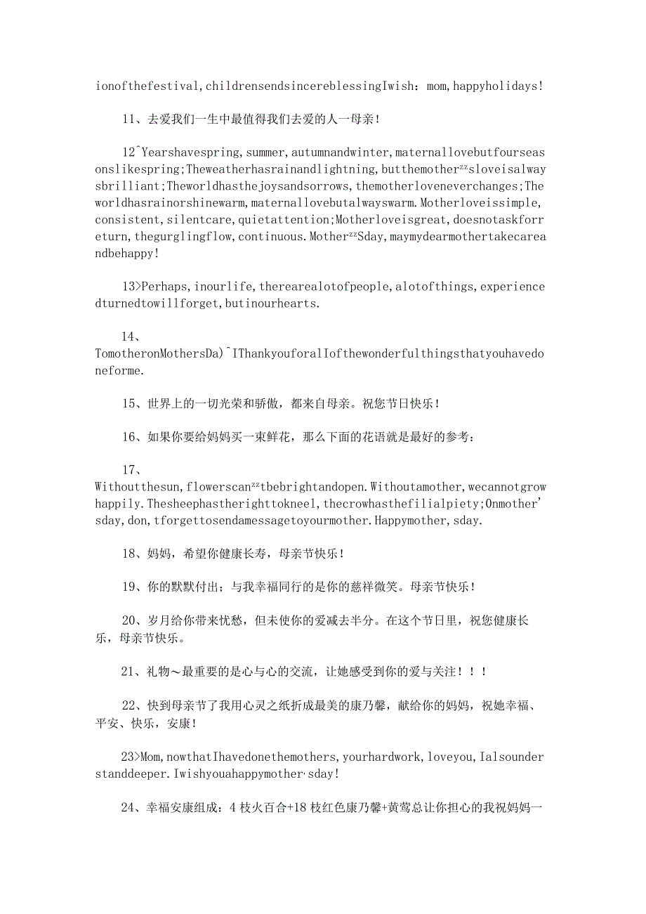 母亲节贺卡祝福语简单.docx_第2页
