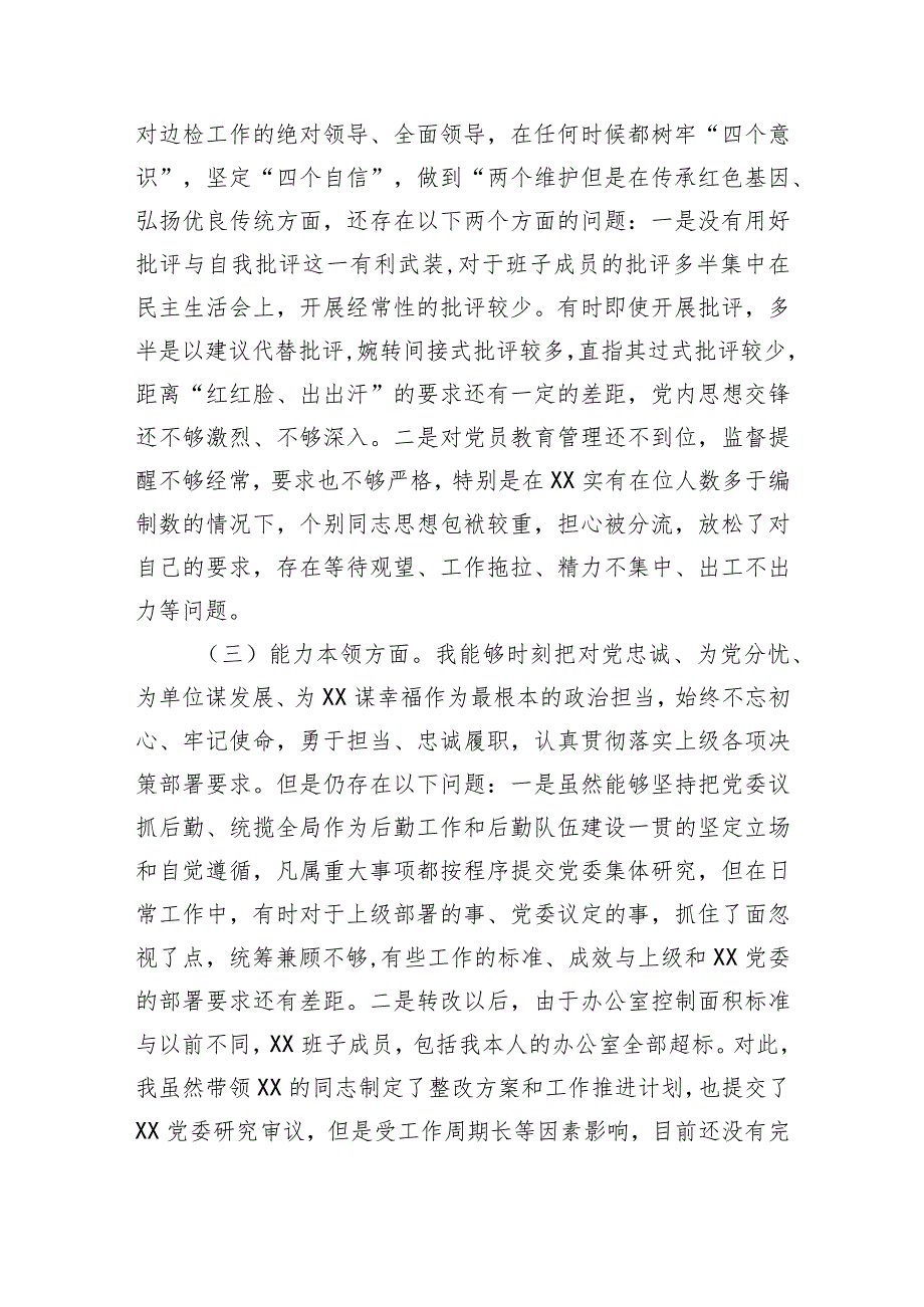 部门领导2023年主题教育专题民主生活会个人对照检查材料.docx_第2页