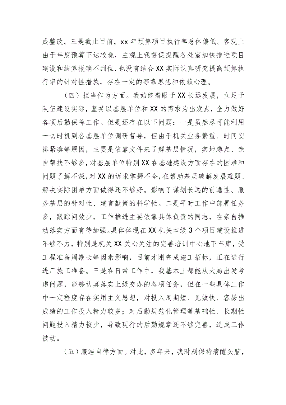 部门领导2023年主题教育专题民主生活会个人对照检查材料.docx_第3页