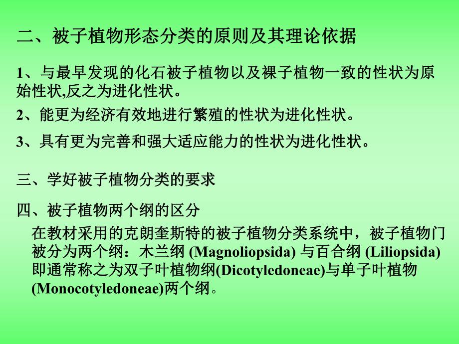 被子植物课件竞赛辅导.ppt_第2页