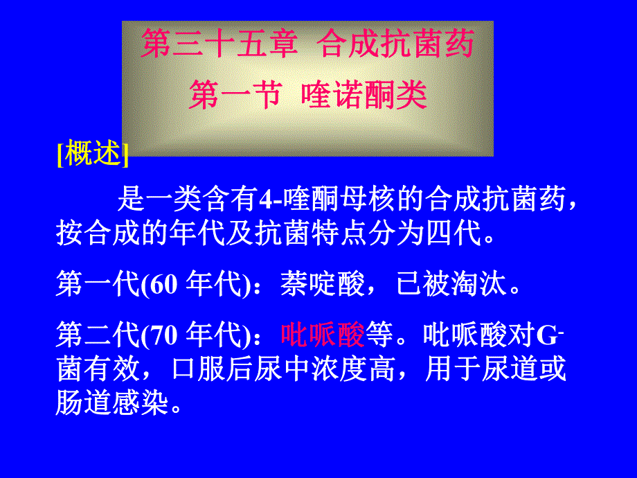 药理学课件35.ppt_第1页