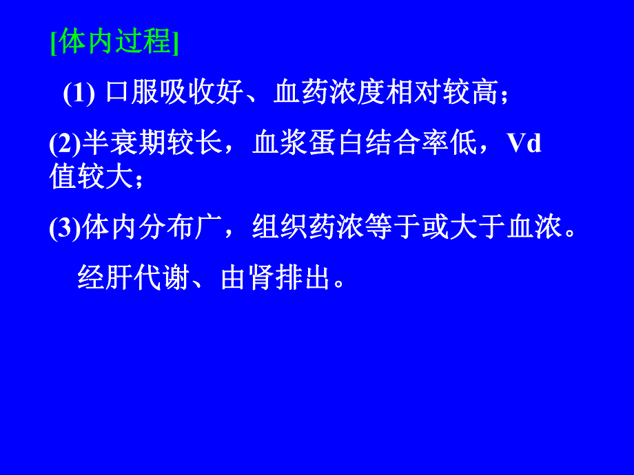 药理学课件35.ppt_第3页