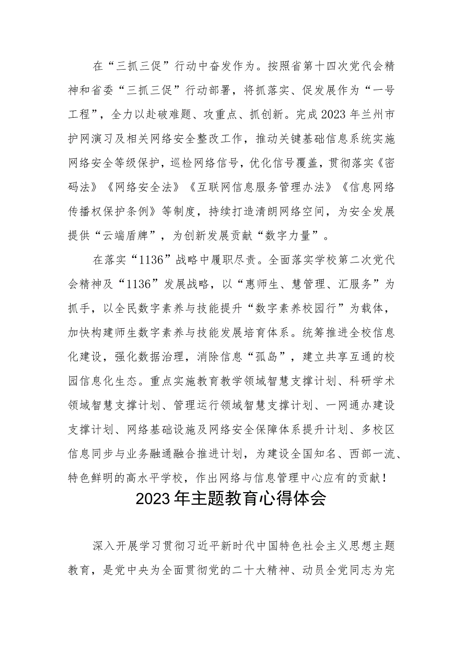 幼儿园园长2023年主题教育心得体会(三篇).docx_第2页