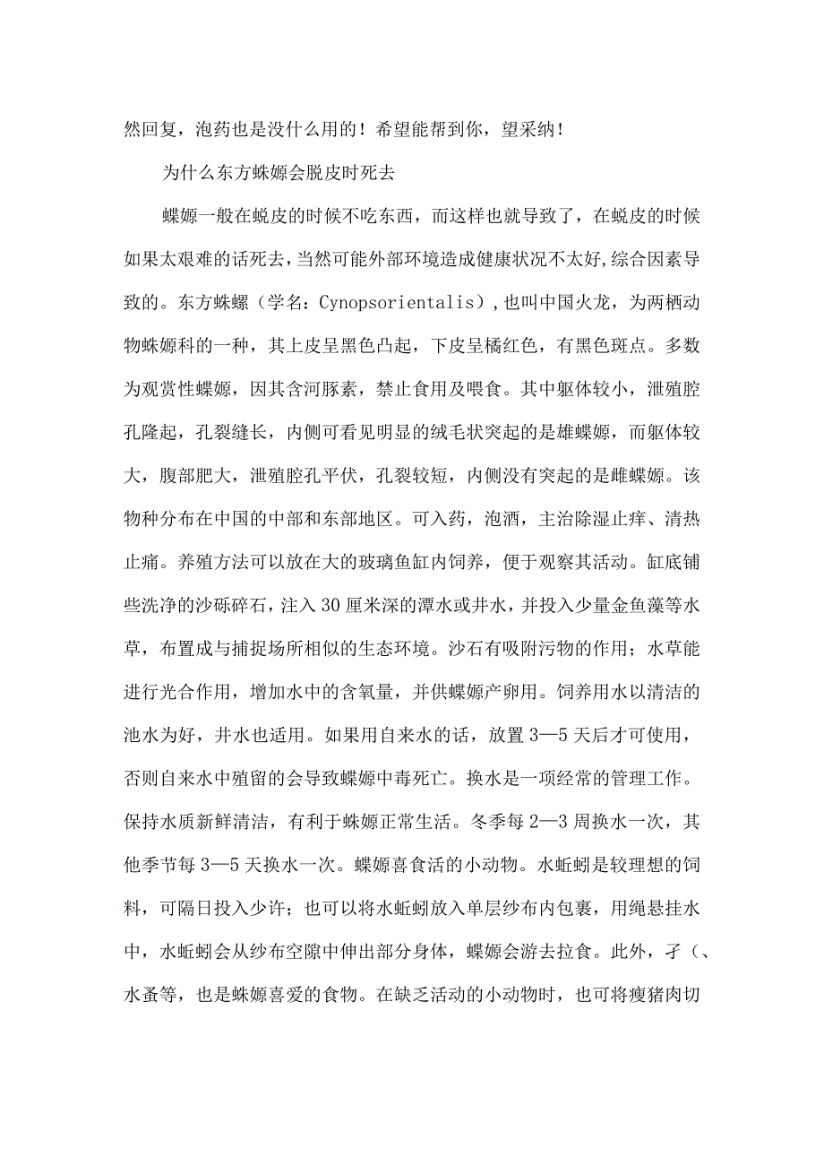 东方蝾螈烂了--为什么东方蝾螈会脱皮时死去.docx_第2页