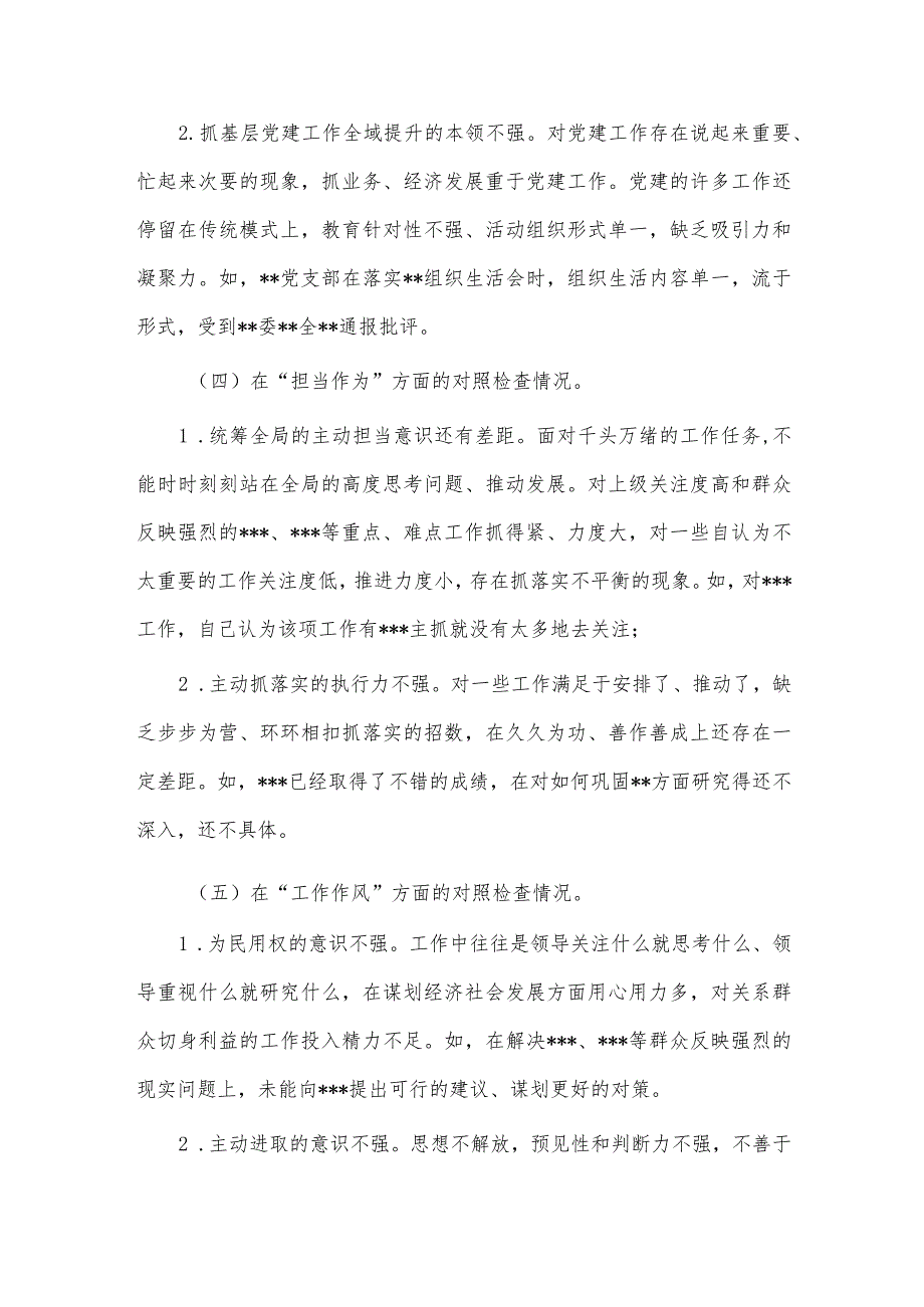 党支部2023年主题教育专题组织生活会上的“六个方面”个人对照检查材料供借鉴.docx_第3页