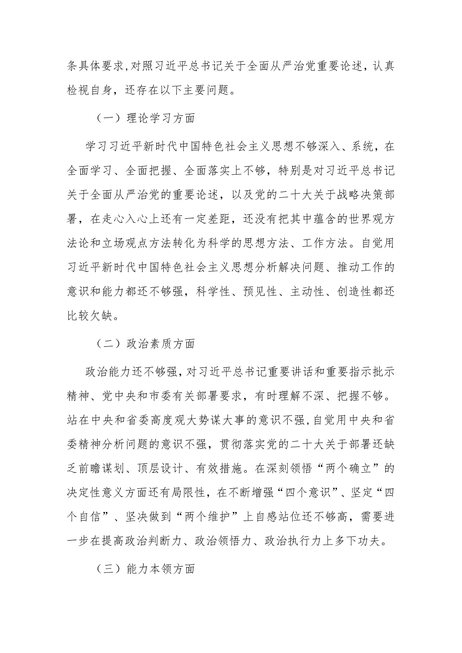 2篇在“理论学习方面、廉洁自律、工作作风”组织生活会班子对照检查材料.docx_第2页