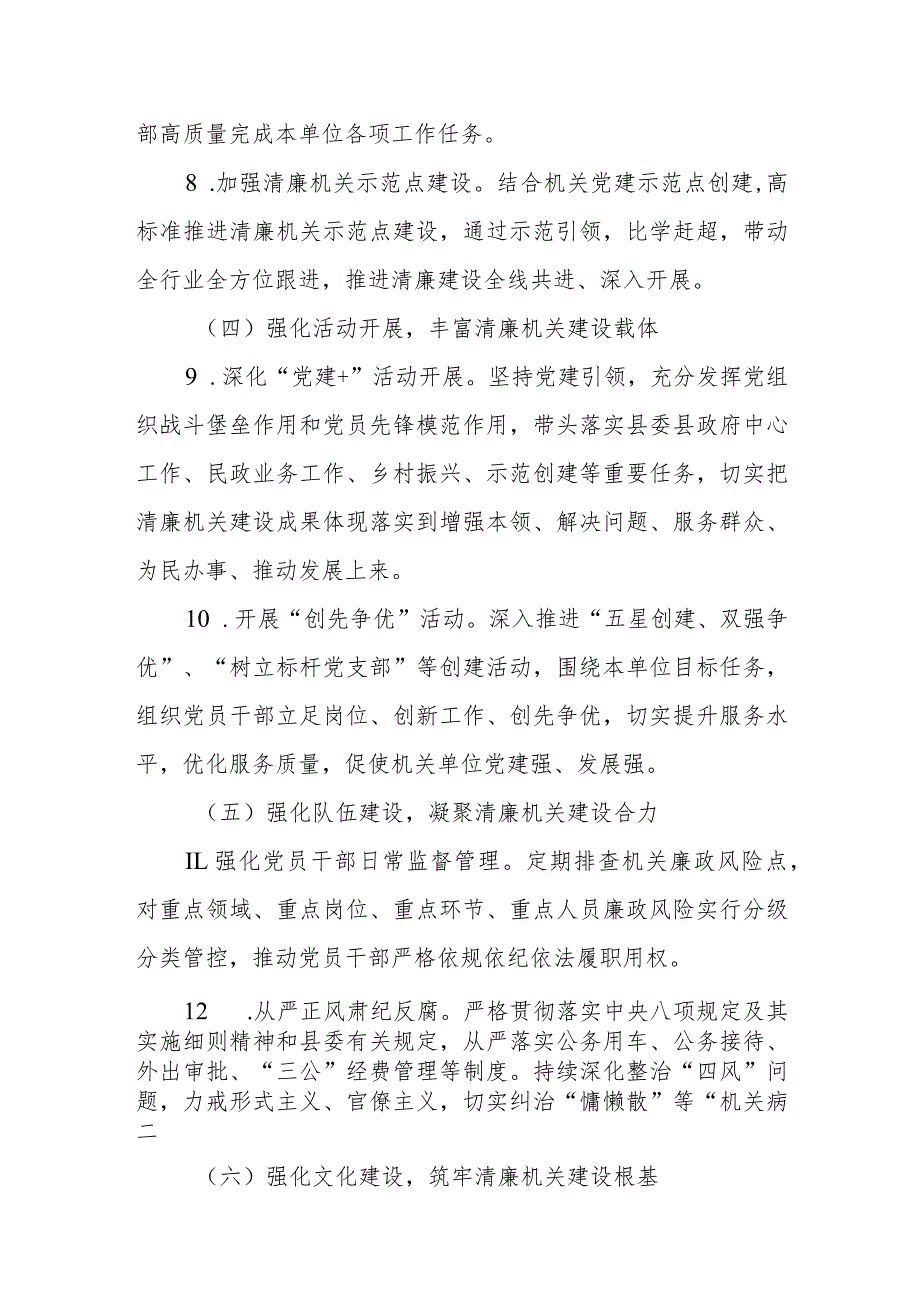 某县民政局清廉机关建设的实施方案.docx_第3页