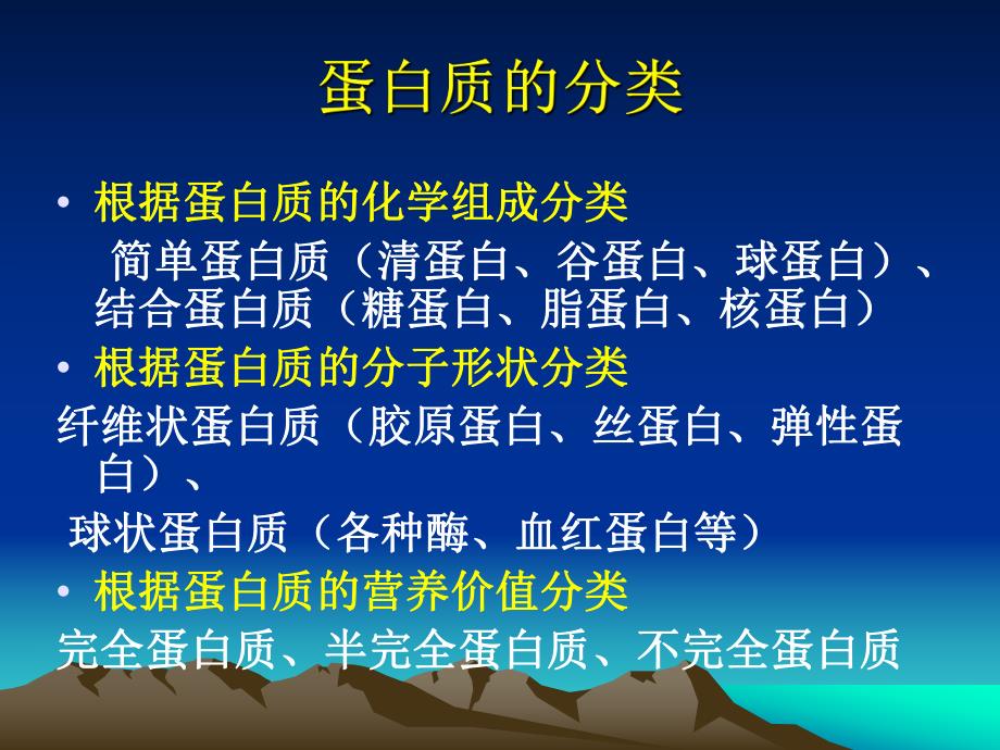 蛋白质与健康.ppt_第2页