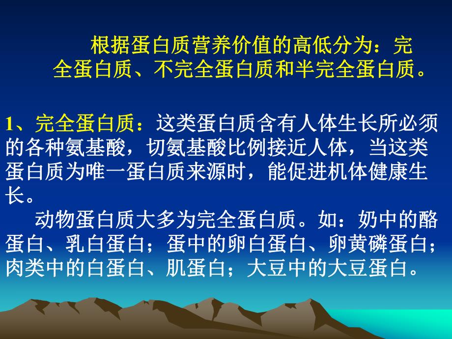 蛋白质与健康.ppt_第3页