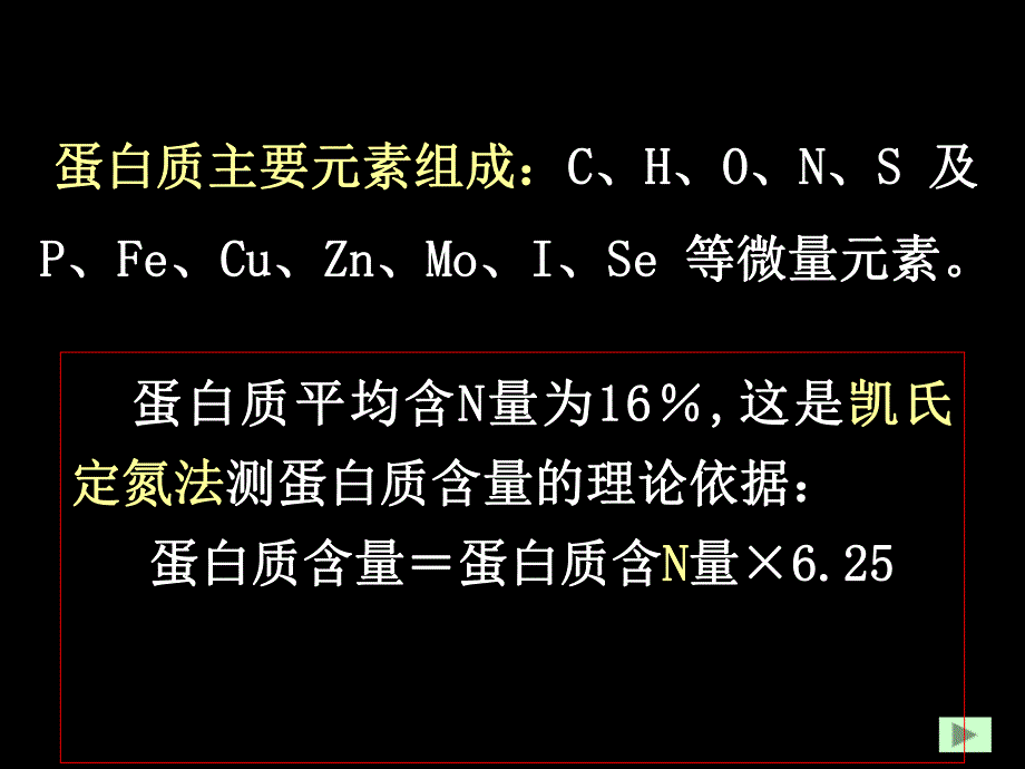 蛋白质12.ppt_第2页